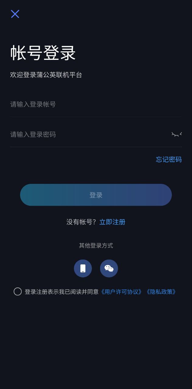 蒲公英联机平台安卓