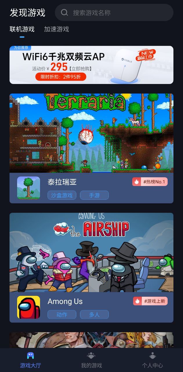 蒲公英联机平台安卓