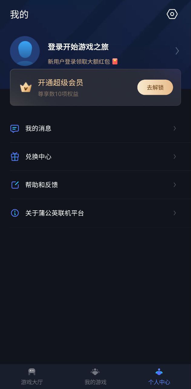 蒲公英联机平台安卓