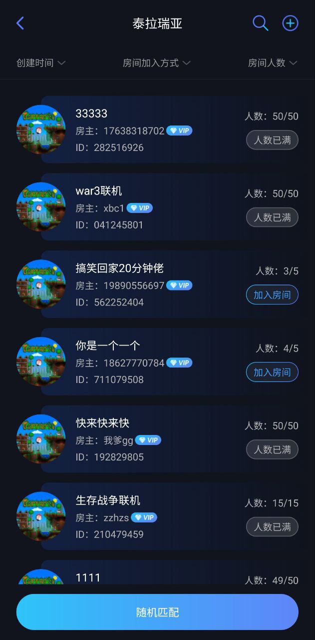 蒲公英联机平台安卓