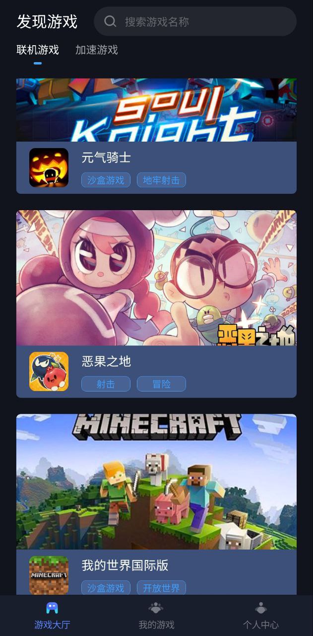 蒲公英联机平台安卓