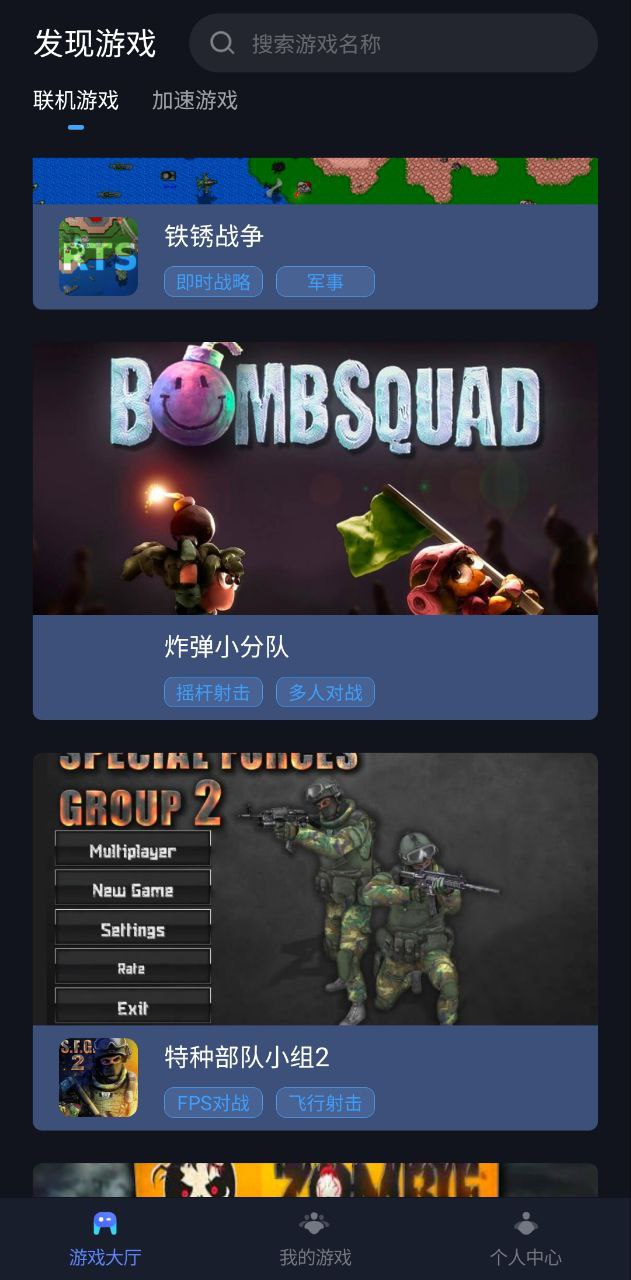 蒲公英联机平台安卓