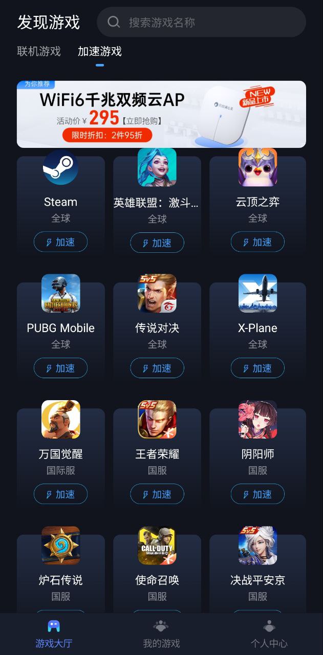 蒲公英联机平台安卓
