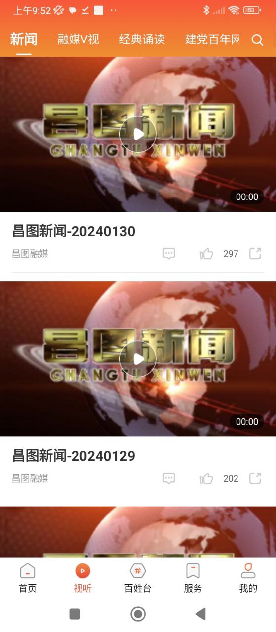 昌图融媒安装