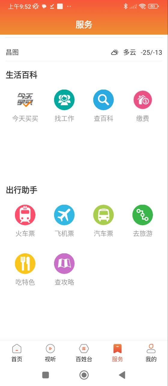 昌图融媒安装