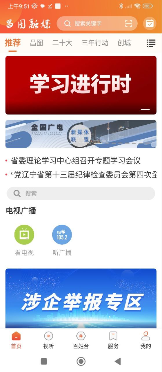 昌图融媒安装