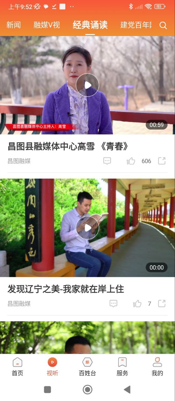 昌图融媒安装