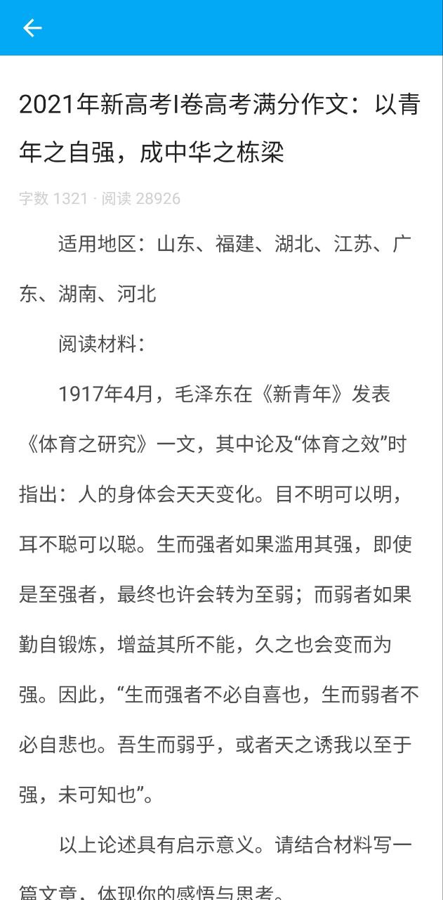 作文助手安卓
