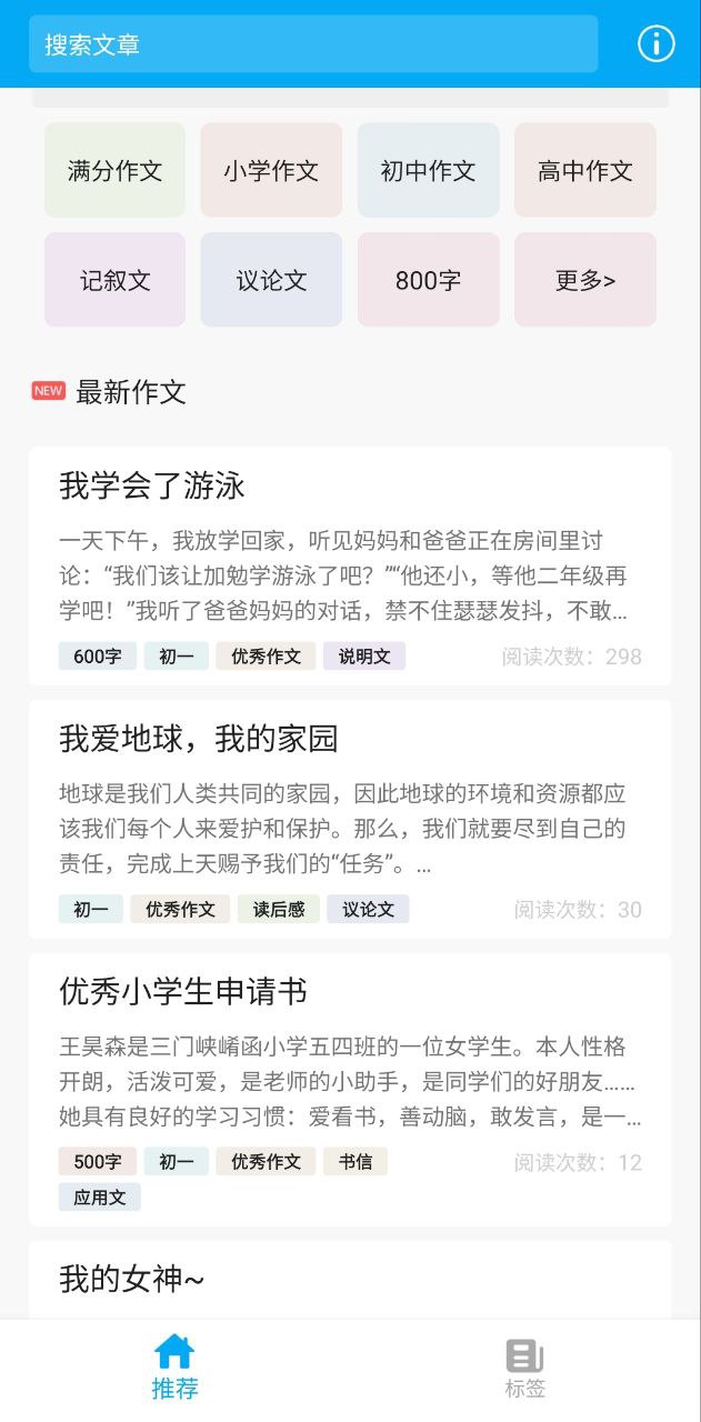 作文助手安卓