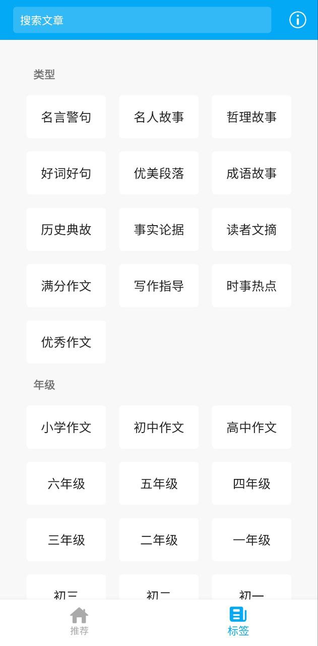 作文助手安卓