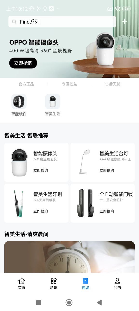 欢太智能家居