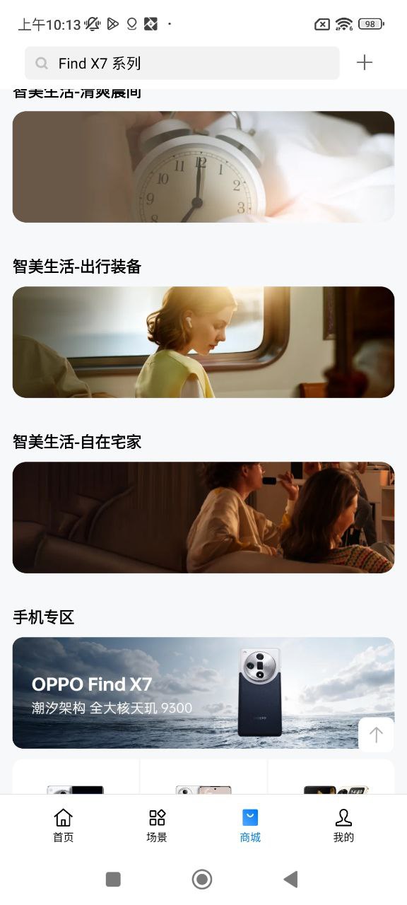 欢太智能家居