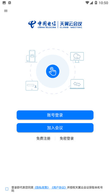 天翼云会议下载安装