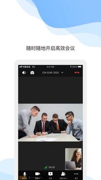 天翼云会议下载安装