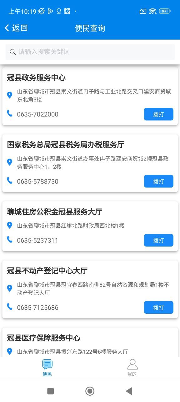 我的聊城最新