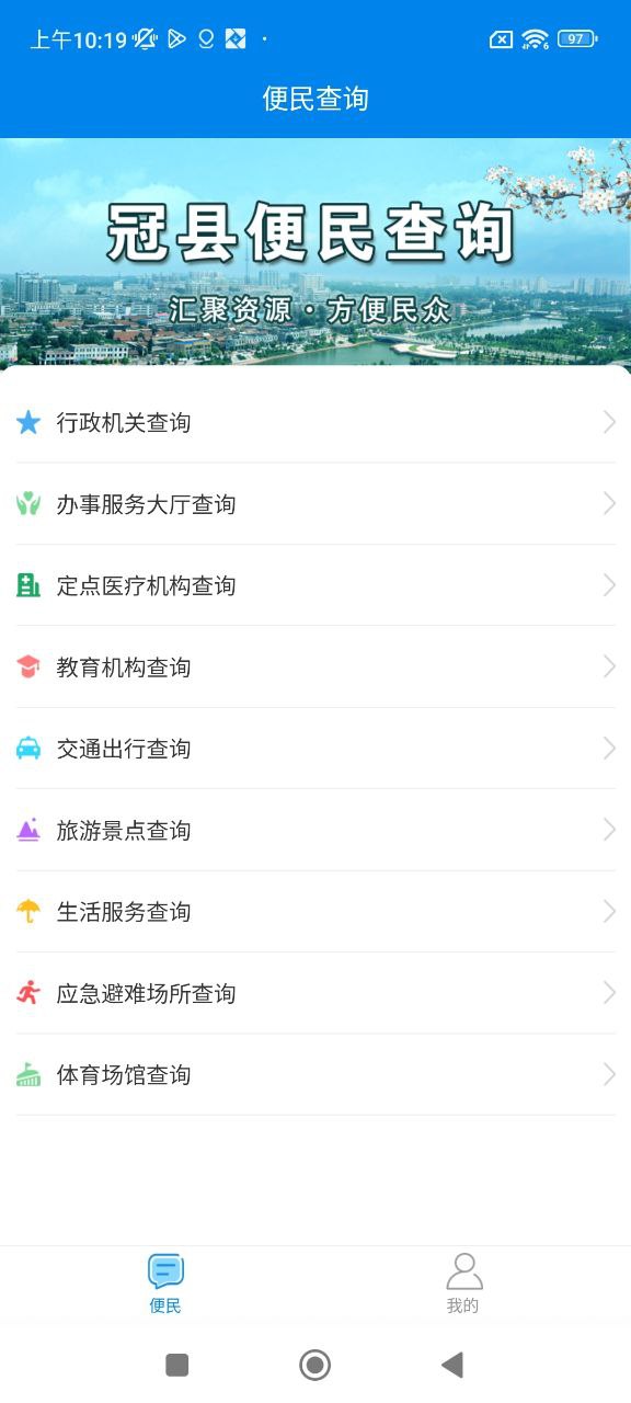 我的聊城最新