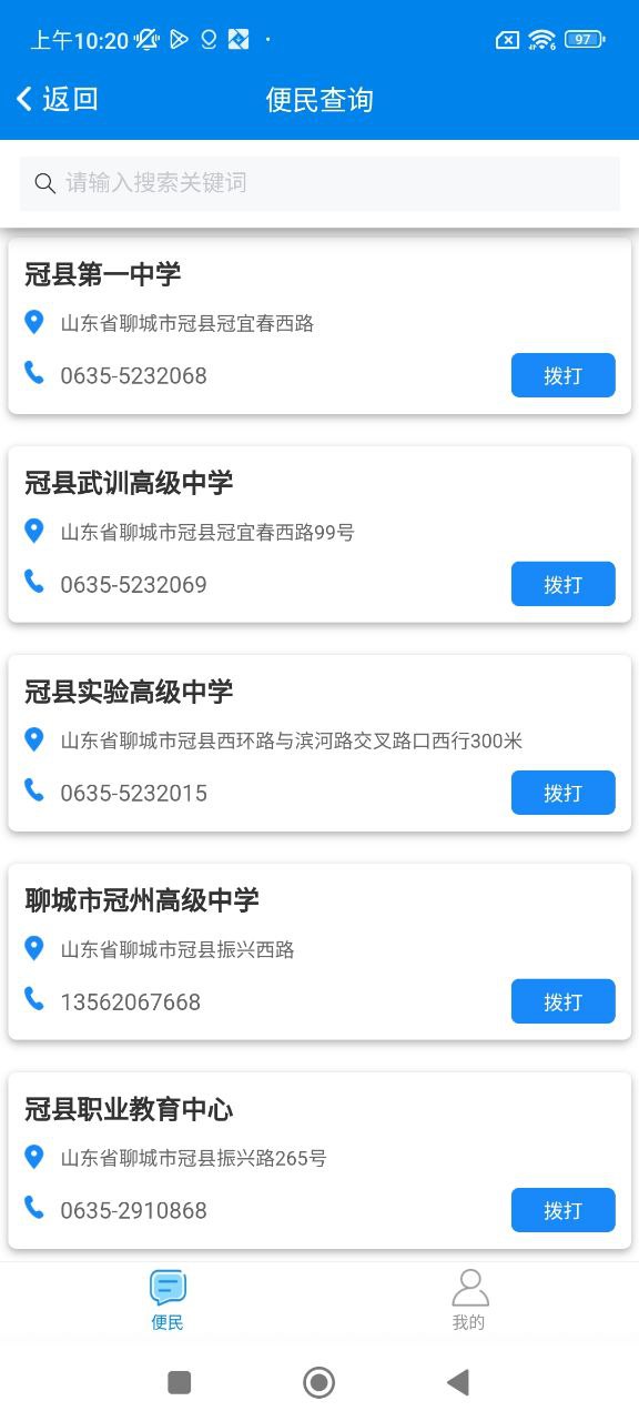 我的聊城最新
