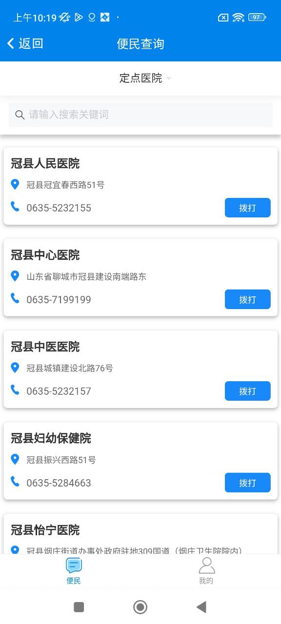 我的聊城