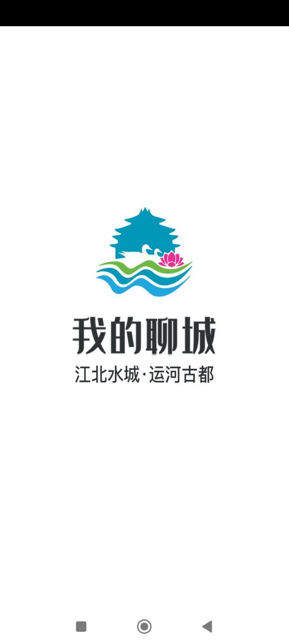 我的聊城最新