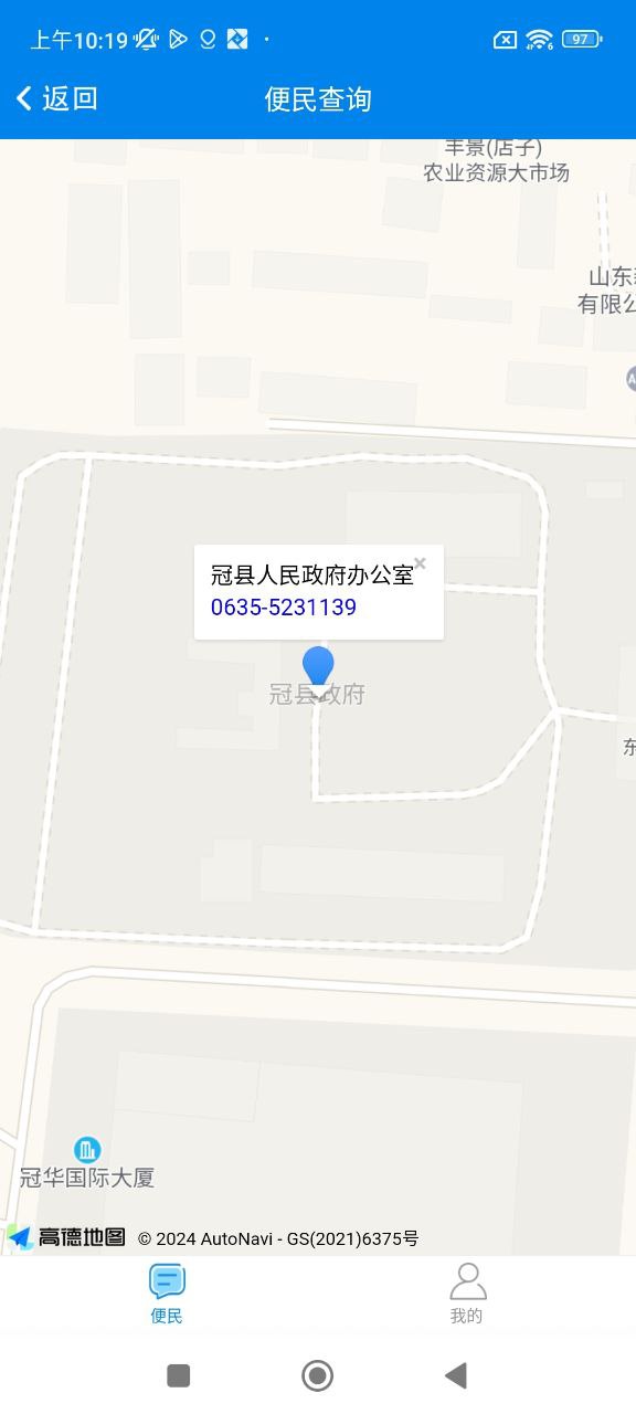 我的聊城最新