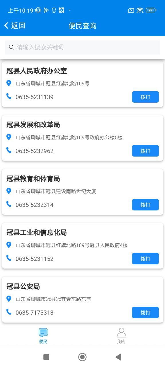 我的聊城最新