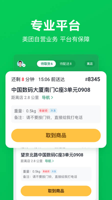 美团买菜骑士安卓版
