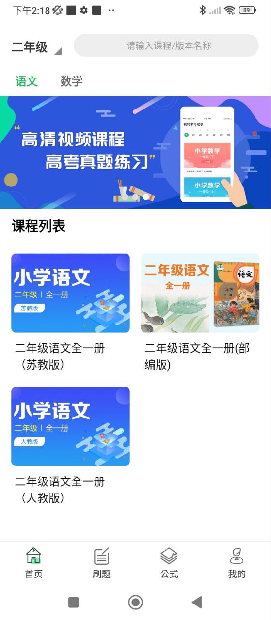中小学同步课堂