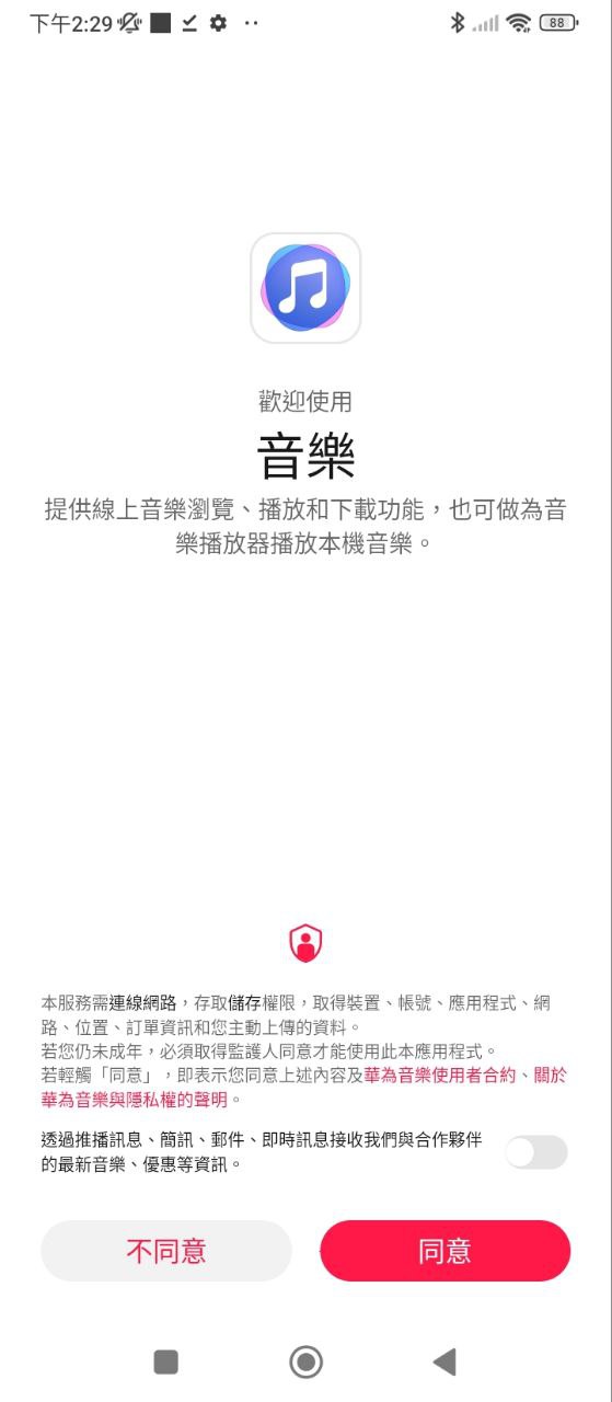华为音乐下载