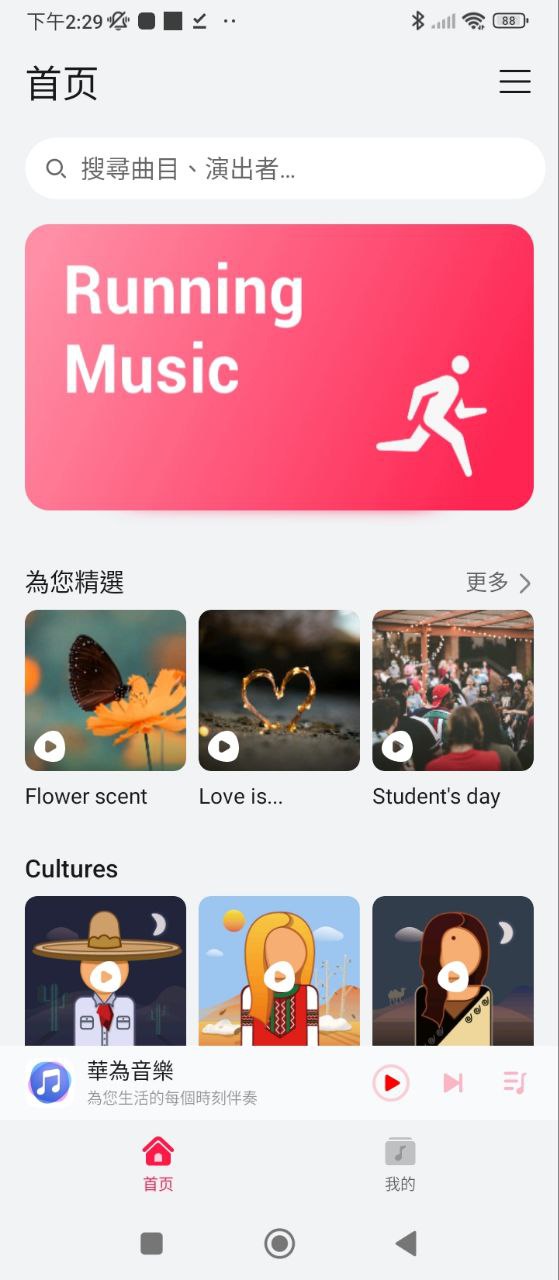 华为音乐下载