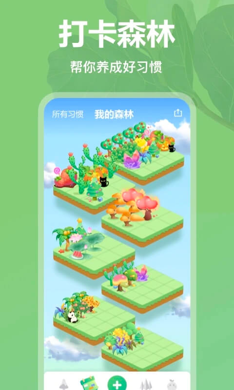 打卡森林软件