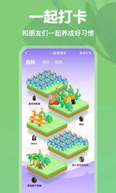 打卡森林软件