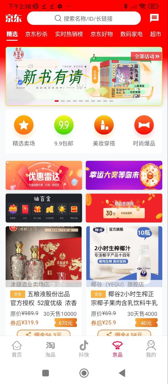 进佣联盟下载