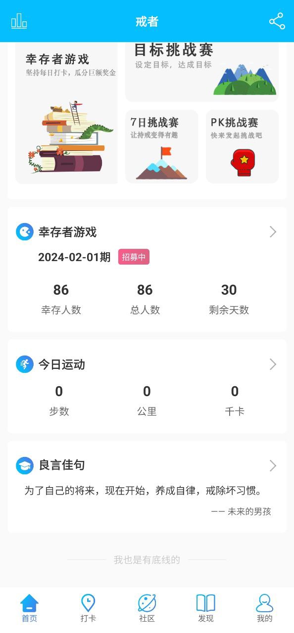 戒者安卓下载