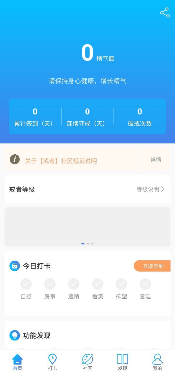 戒者安卓下载