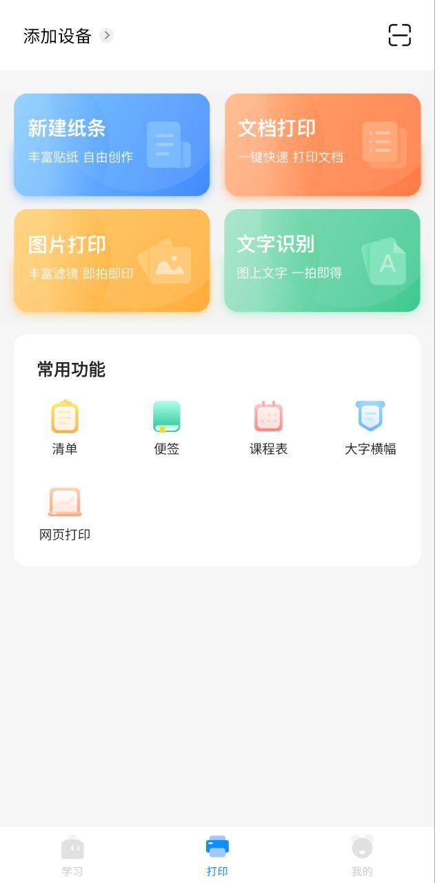 小猿打印机下载