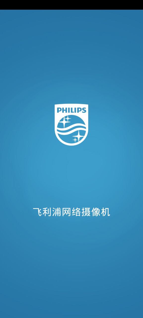 飞利浦网络摄像机软件app