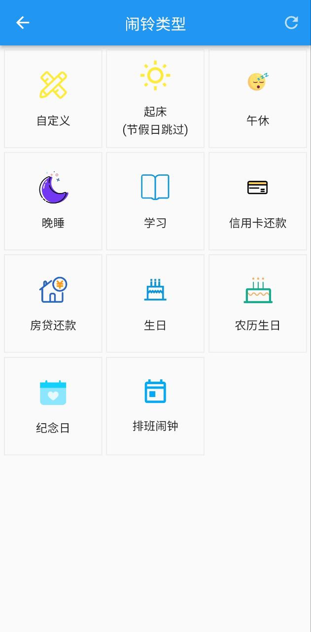 时光闹钟软件