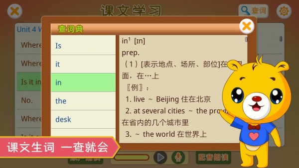 人教PEP小学英语app