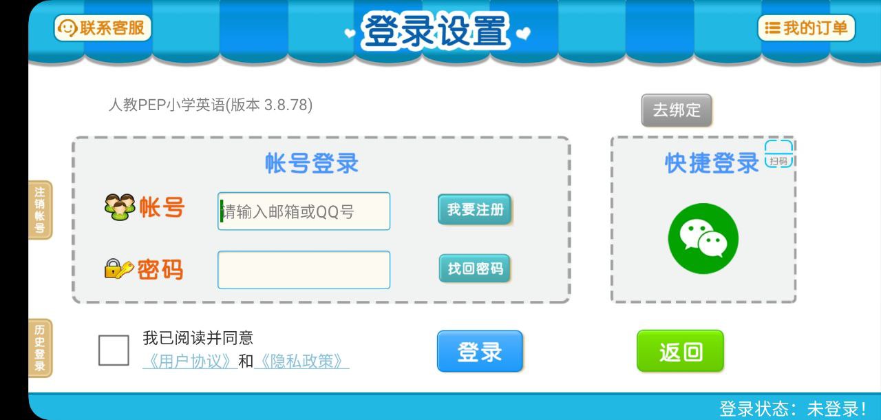 人教PEP小学英语app