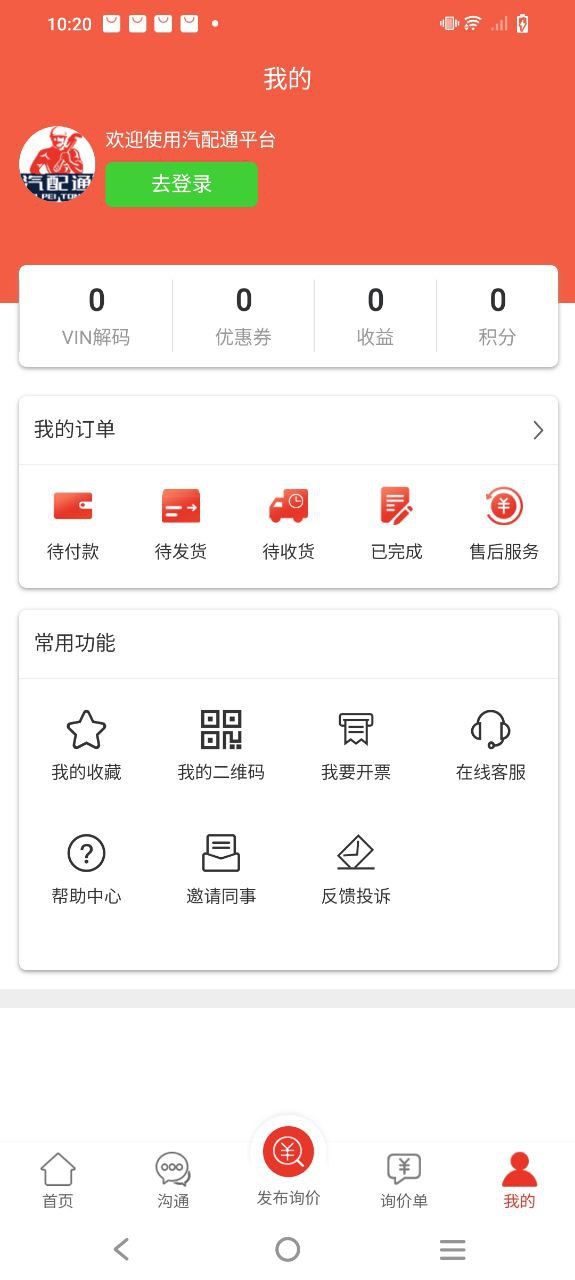 汽配通app