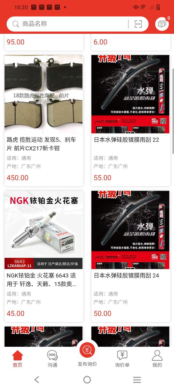 汽配通app