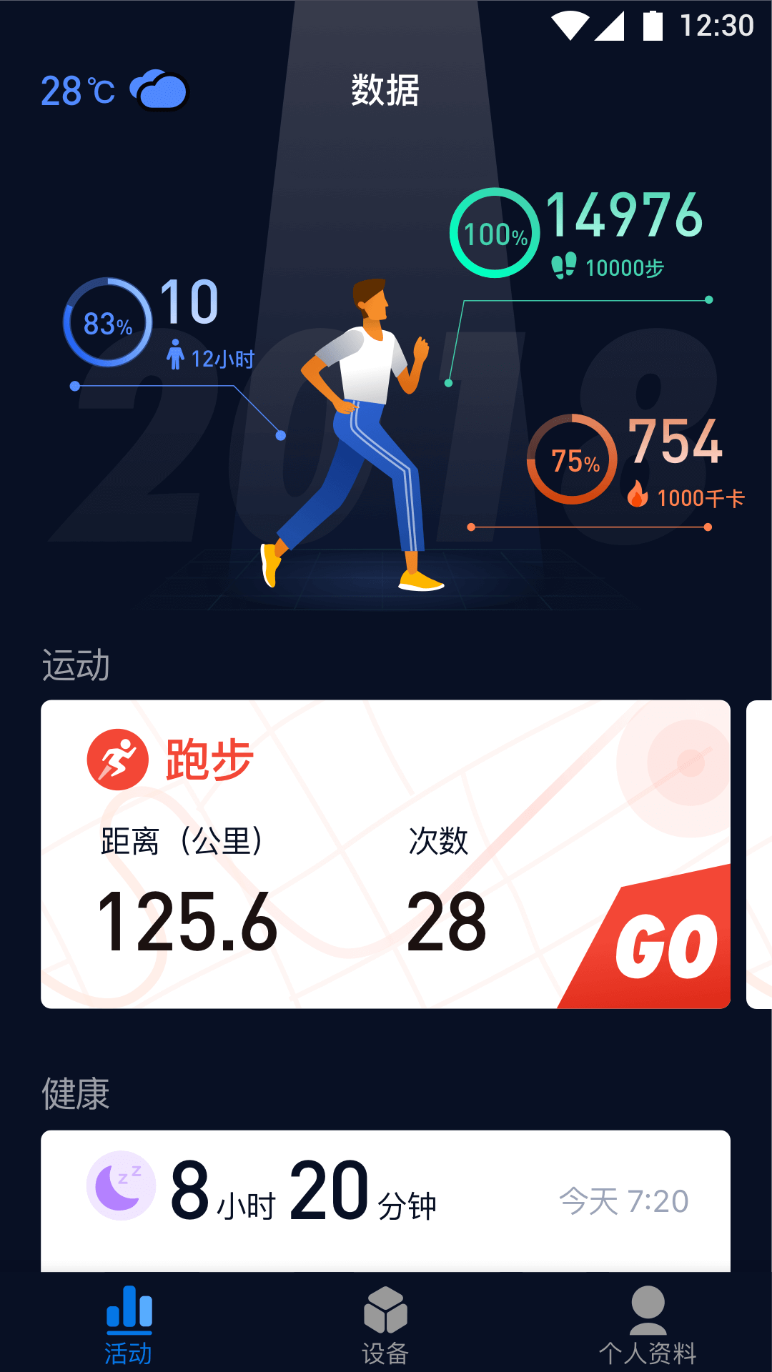 健康助手安卓