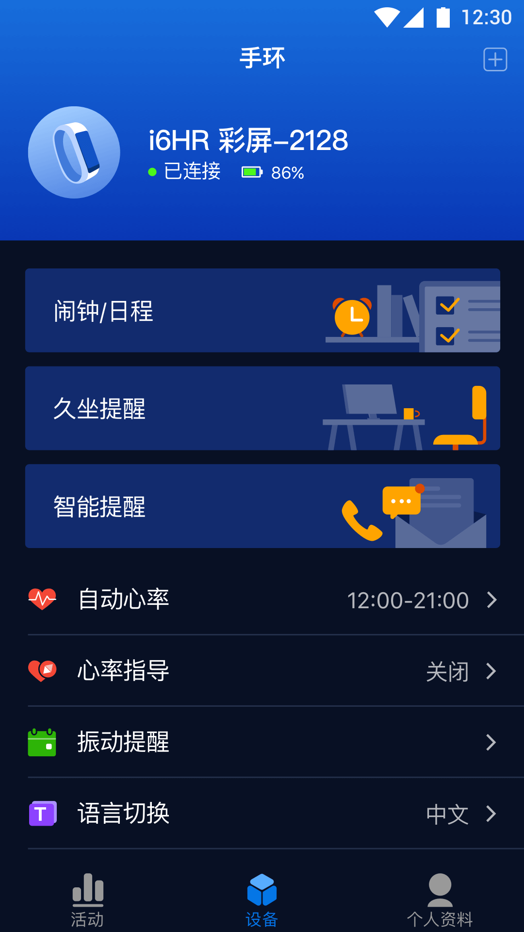 健康助手安卓