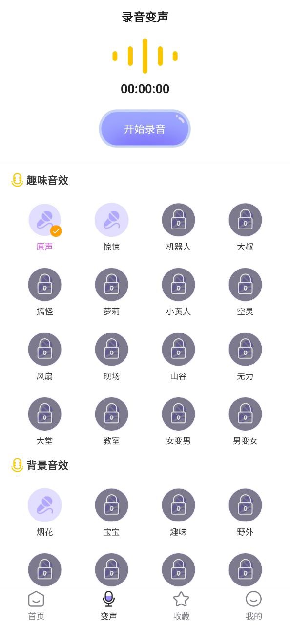 电话变声器软件app