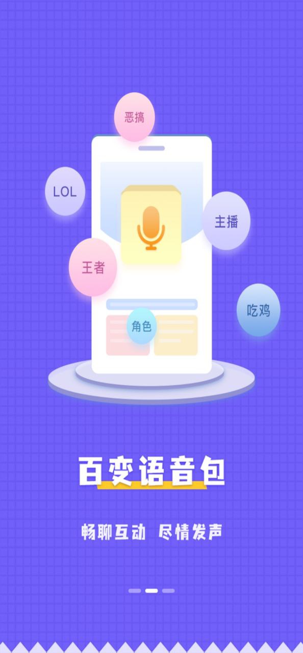电话变声器软件app