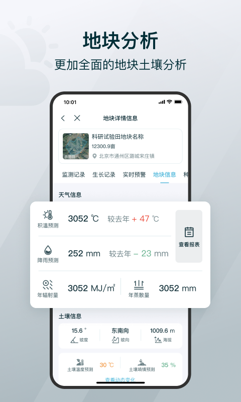 爱耕耘商务版安卓