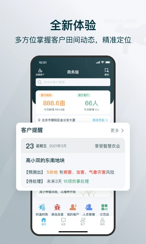 爱耕耘商务版安卓