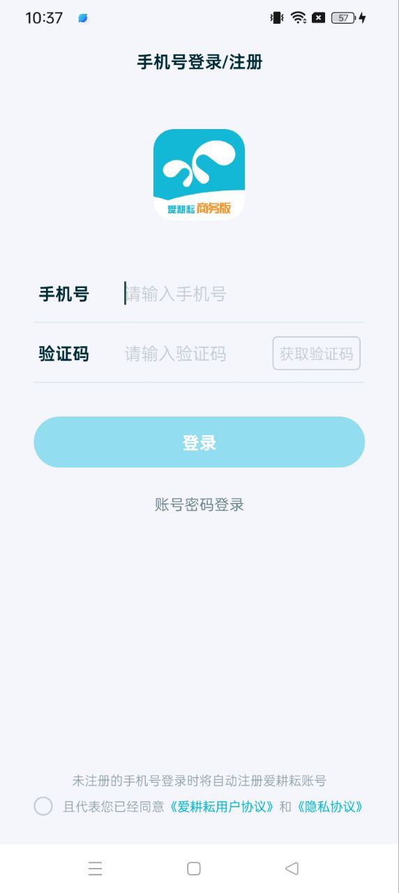 爱耕耘商务版安卓