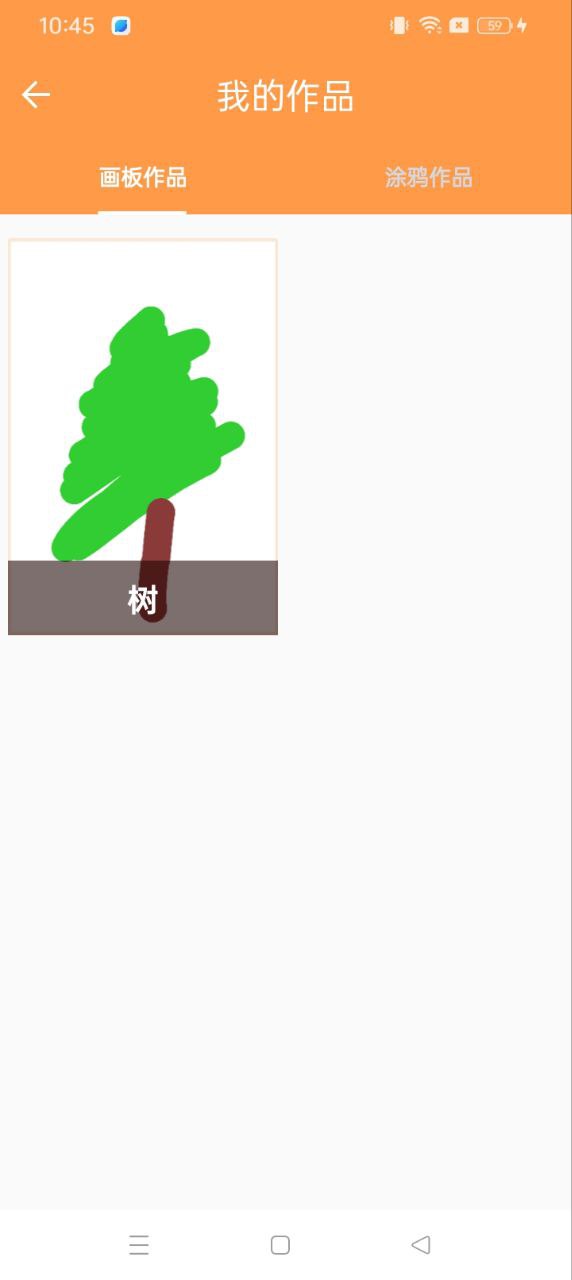 绘画画板Android版