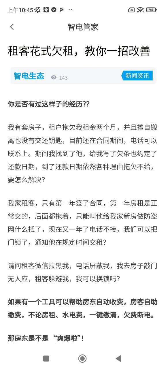 智电管家下载安装